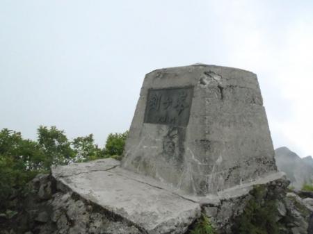 剣ヶ峰到着