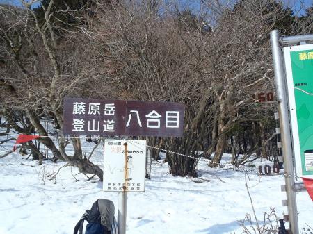 八合目