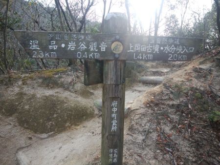 岩谷観音まであと0.4kmで近そうだけど、ちょっと時間がかかる