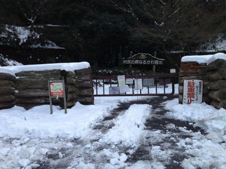 なるかわ園地の入口