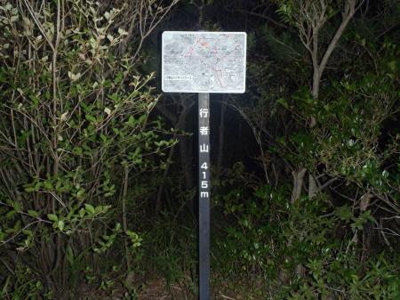 行者山頂