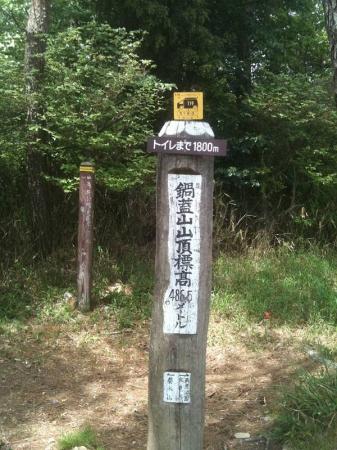 鍋蓋山山頂(486.5m)に到着。下ってまた登ってとしんどかった