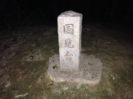 国見台（頂上）は何もなし