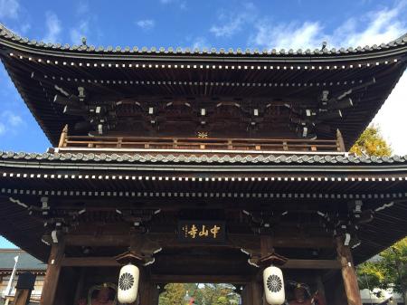 中山寺に到着