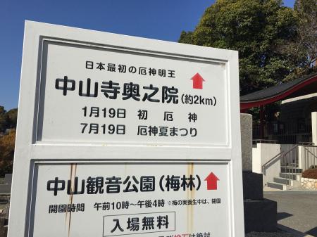 まずは中山寺奥之院を目指す