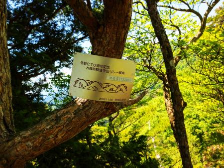 般若岳のピークに立っても樹林が邪魔して展望なし。下の岩場の上までいくと見えそうだったのでいってみた。ちなみにピークにはこんなプレートがあった