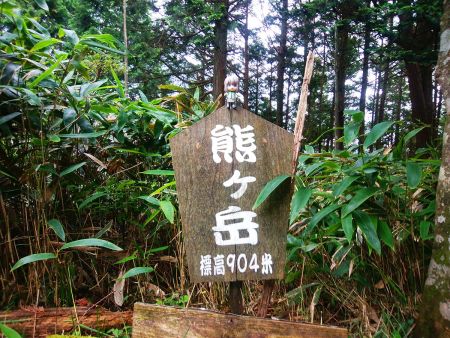 熊ヶ岳でも雪村あおいちゃんを撮影。雪村あおいちゃん、音羽三山を制覇