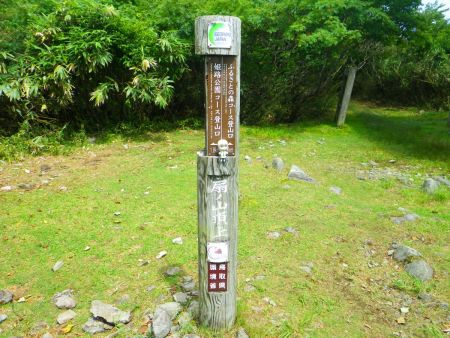 せっかくなので扇ノ山の山頂と雪村あおいちゃんを撮影しておいた