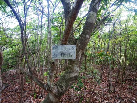 ずいぶん古いプレートだけど、ちゃんと北山と書いてある。正確には370.15mなのね