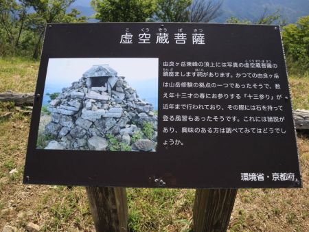 虚空蔵菩薩についての案内板があったので撮影しておいた