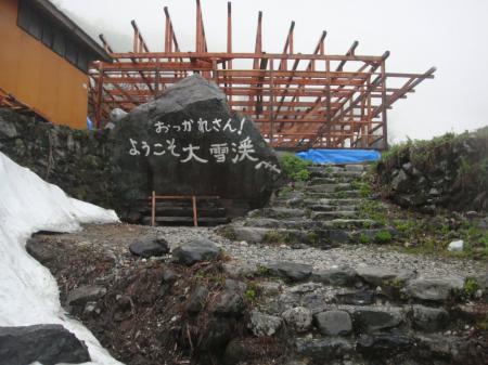 白馬尻に到着