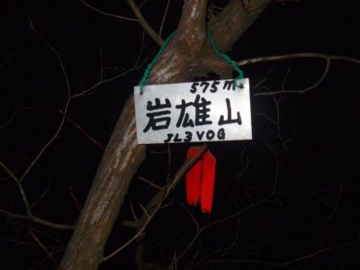 岩雄山