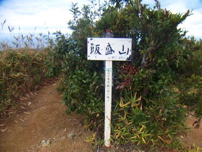 泉南飯盛山