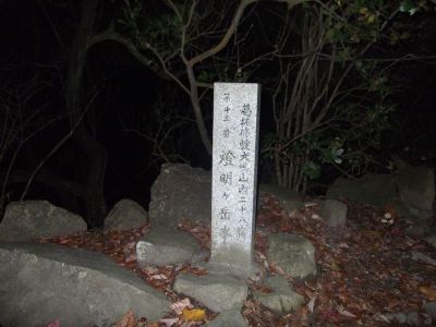 燈明ヶ岳