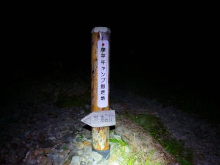 深夜2:00より槍ヶ岳に向かってスタートする