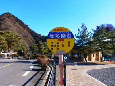 奥多摩湖バス停で下車。ここから御前山へ向かう