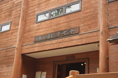 山の鼻ビジターセンター