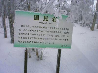 国見岩に到着。岩の上に展望地があるのか。まあ登れないけどね