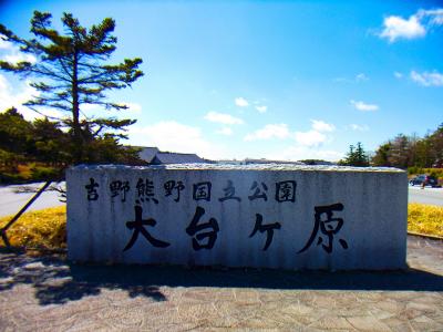 大台ヶ原の駐車場