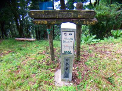 五番関に到着