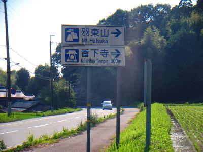 県道68号線より羽束山の標識に従がってここを曲がる