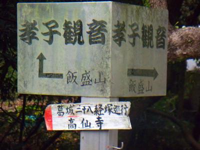 分岐点。高仙寺のほうへ行く