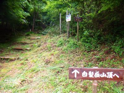 白髪岳山頂へ