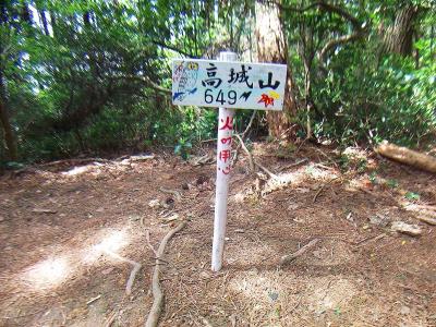 高城山(649m)に到着。この山頂は少し広いだけで何もなかった