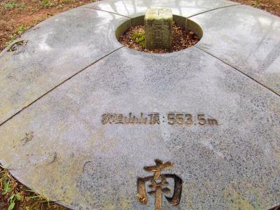 ここが歌垣山山頂三角点(553.5m)のようだ。立派な三角点が設置されていた