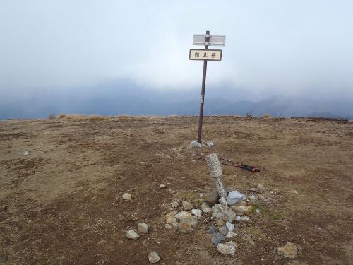 鈴北岳(1182m)に到着
