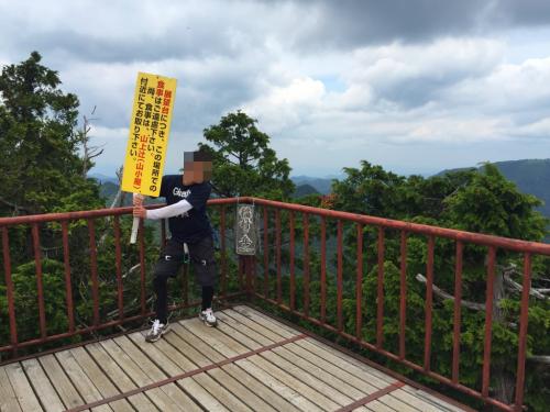頂上にあった看板を持って撮影してみた。この看板、立てると風ですぐ倒れるので横に置いた。さて下ります