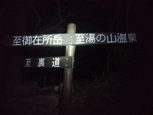 分岐だけど、御在所岳目指せばOK