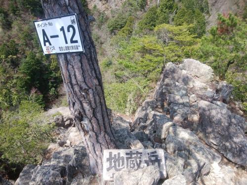 地蔵岳に到着